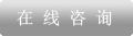 在线咨询PU CAKE